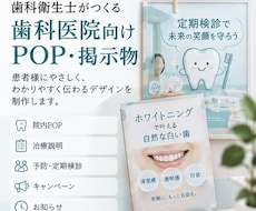 歯科衛生士が歯科医院向けPOP・掲示物を制作します イメージ1