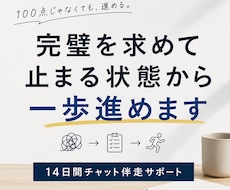 もっと準備してからをまずやってみるに変えます 100点を待たずに動ける自分の基準を作ります