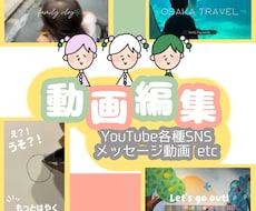 最短3日＊可愛いやキレイめなど＊動画編集いたします 映像学部卒/映像編集職歴あり/YouTubeなど/イラスト可