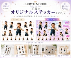 写真でオリジナルステッカーをデザインします イメージ1
