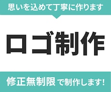低価格３案ご提案★ロゴ作成します イメージ1