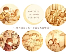 絵本風の似顔絵＆アイコン描きます イメージ1