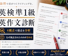 英作文診断｜英検準1級 4観点で弱点分析します イメージ1