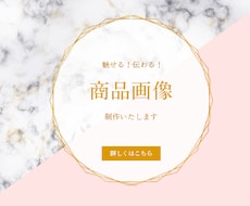 Amazonなどの売れる商品画像作ります 現役Webデザイナーが商品画像を制作します。