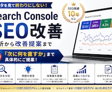 WEBサイト分析・SEO改善提案します データを見るだけでなく「次に何を直すか」までご提案