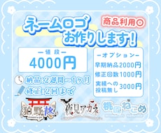 商品利用〇‼️ネームロゴをデザイナーが作成します VTuberやライバーの方へ！モチーフを沢山使います！