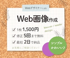 シンプルなバナー・Web用画像、格安で作ります イメージ1