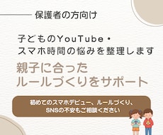 こどものスマホに関するお悩みを整理します イメージ1