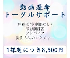 エントリー動画　添削・練習・アドバイスします