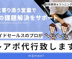 介護業界向けに、テレアポ代行を請負います イメージ1