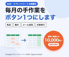GASでスプレッドシートの定型作業を自動化します イメージ1