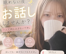 眠れない夜、お話し相手になります イメージ1