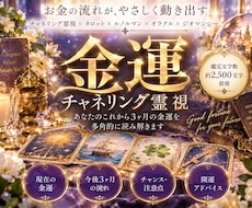 あなたの今から3ヶ月の金運みます チャネル霊視、啓示カードリーディングで具体的な内容お届け