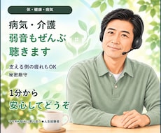 介護疲れと家族への弱音を経験者がお聴きします イメージ1