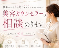 美容カウンセラーのお悩み相談のります イメージ1