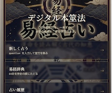 その悩み、易経は『答え』をすでに知っています イメージ1