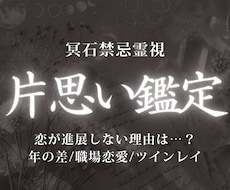 片思い鑑定｜彼の気持ちとこの恋の行方を霊視します イメージ1