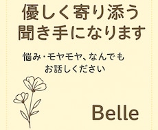 優しく寄り添い、お話お聞きします イメージ1