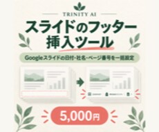 スライドのフッター挿入ツールを提供します イメージ1
