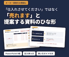 Amazon販売のメーカー提案資料ひな形を渡します イメージ1