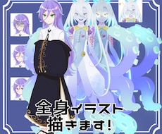 ネット活動から個人利用まで！全身イラスト描きます イメージ1