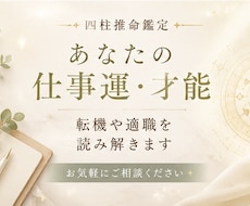あなたの仕事運・才能｜四柱推命で鑑定します 向いている仕事・転機・今後の流れを読み解きます