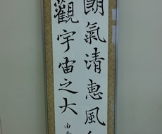 書道作品等、文字に関わるサービスを提供します イメージ1