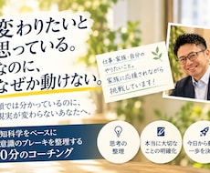 コーチングを通して科学的に行動変容を支援します なぜ動きたくても動けなかったかを明らかにして行動に繋げる！