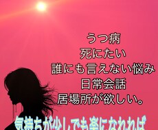 誰にも言えない悩み、心に寄り添います イメージ1