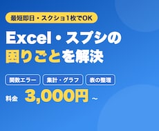 Excel・スプレッドシートのお困りごと解決します イメージ1