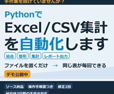 Excel/CSV集計をPythonで自動化します イメージ1