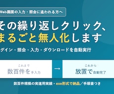 Web画面のポチポチ作業を自動化します イメージ1