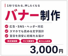 クリックされるバナーを制作します イメージ1