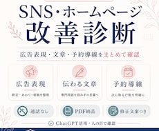 整骨院のSNS・HPを改善診断します イメージ1