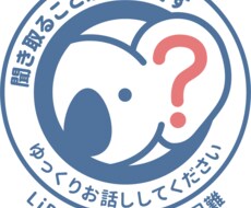 LiD/APD  聞き取りのお悩みをお聞ききします イメージ1