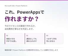 PowerAppsでこれ作れますか、に答えます イメージ1