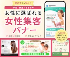 バナー制作｜女性向け・美容・教室対応します イメージ1