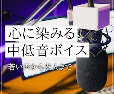 深みと信頼の50代ボイス、お届けします イメージ1