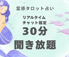 30分間質問し放題霊感タロット占いします イメージ1