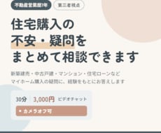 住宅購入の不安・疑問をまとめて相談できます イメージ1
