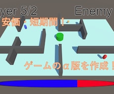 Unityでゲームのα版を作成いたします 安価・短期間でインゲーム部分を作成いたします！【値引相談可】