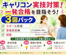キャリアコンサルタント実技面接試験の相手役やります 目指せ一発合格！実務経験9年目のキャリコンが丁寧に指導！