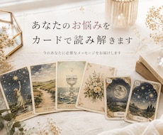 どうしたらいい？をカードで読み解きます イメージ1