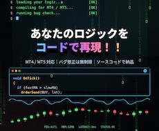 MT4/MT5のEA・インジケーター作ります ロジックを正確にコード化、修正は無制限です