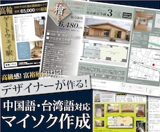 中国語、台湾語、英語、日本語でマイソク作ります イメージ1