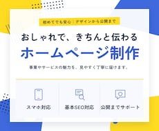 先着5名限定！実績づくり特別価格で作成します イメージ1