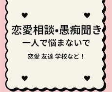 恋愛や友達の悩み、チャットで優しくお聞きしますます イメージ1