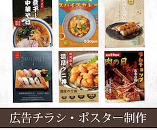 チラシ・ポスター・POP制作します イメージ1