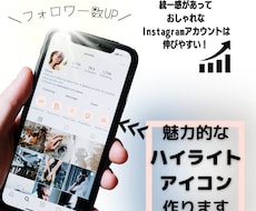 Instagramハイライトアイコン作ります イメージ1