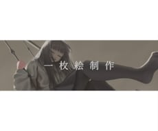リアルで落ち着いた厚塗り一枚絵を制作いたします イメージ1